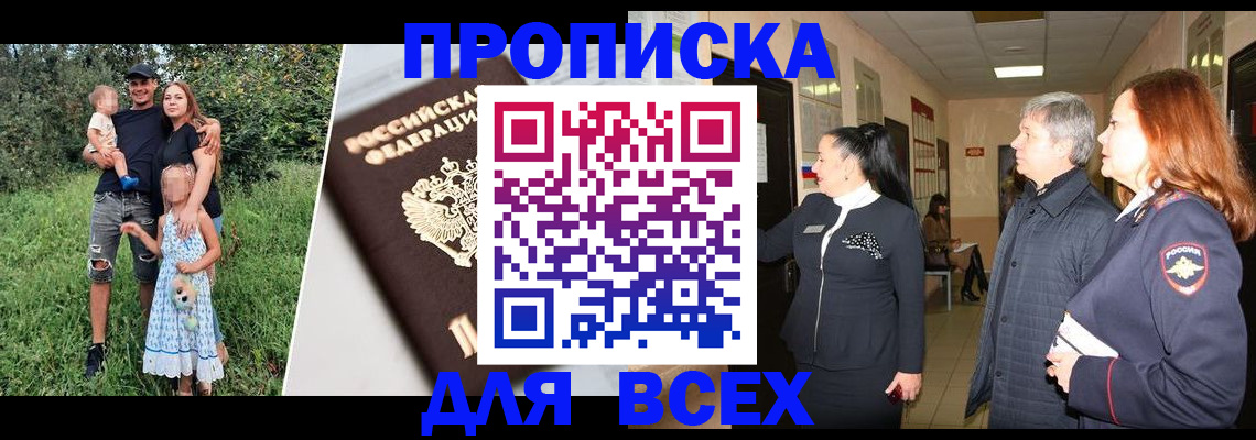 прописка штамп в Новгородской области